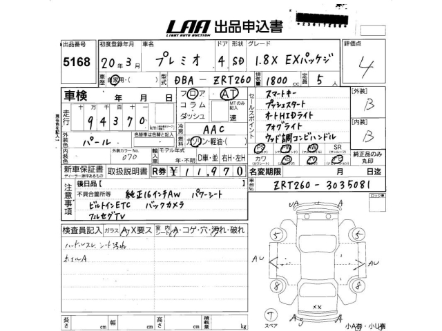 Аукционный лист TOYOTA PREMIO 1.8X EX PACKAGE