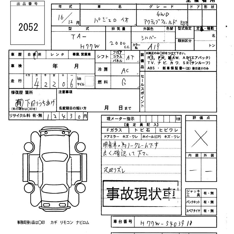 Аукционный лист MITSUBISHI PAJERO IO ACTIVE FIELD EDITION