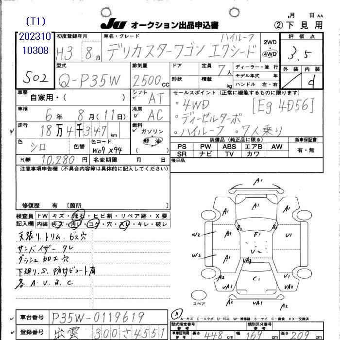 Аукционный лист MITSUBISHI DELICA WAGON STAR WAGON EXCEED HIGH ROOF